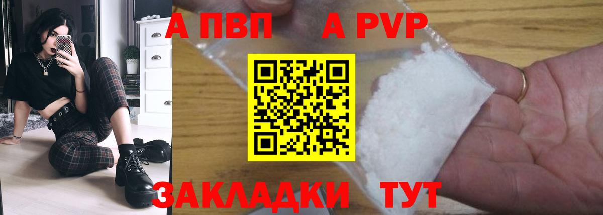 A-PVP кристаллы Зеленодольск