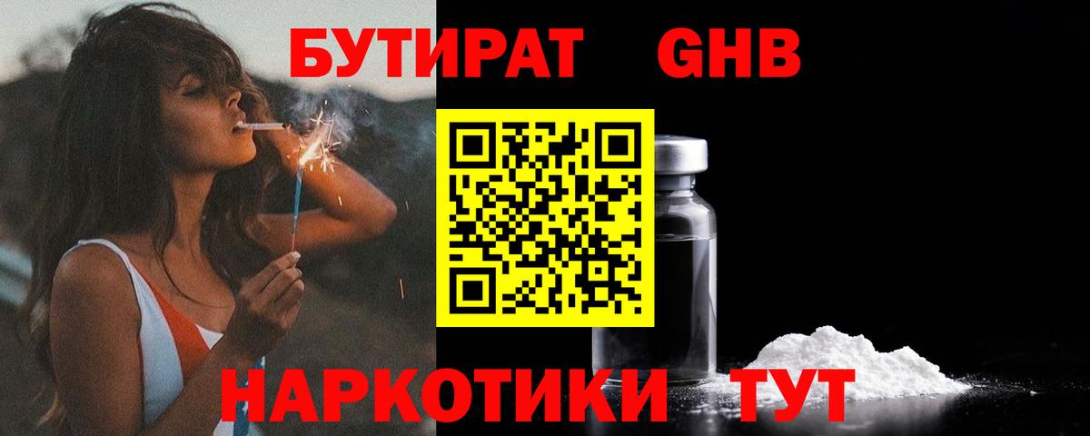 Бутират GHB Зеленодольск