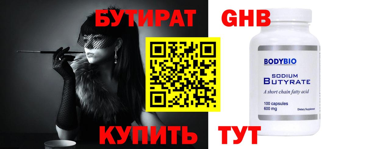 Бутират буратино  Вход с VPN  Бутират  Зеленодольск 
