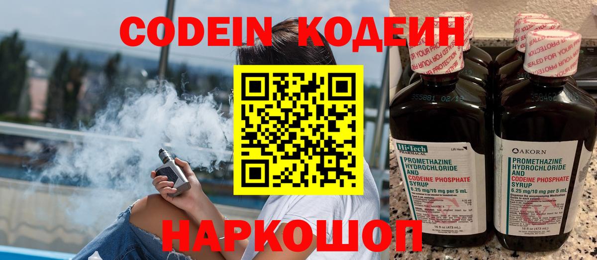 Кодеиновый сироп Lean Purple Drank  Вход с VPN  Кодеиновый сироп Lean напиток Lean (лин)  Зеленодольск 