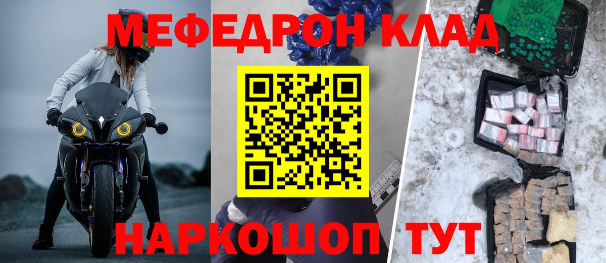 Мефедрон кристаллы Зеленодольск