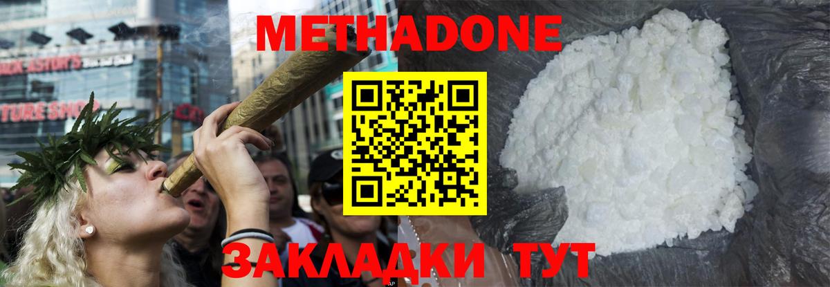 МЕТАДОН methadone Зеленодольск