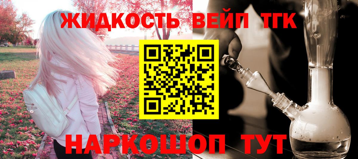 Зеленодольск  Дистиллят ТГК жижа  наркота  Вход с VPN  ТГК жижа 